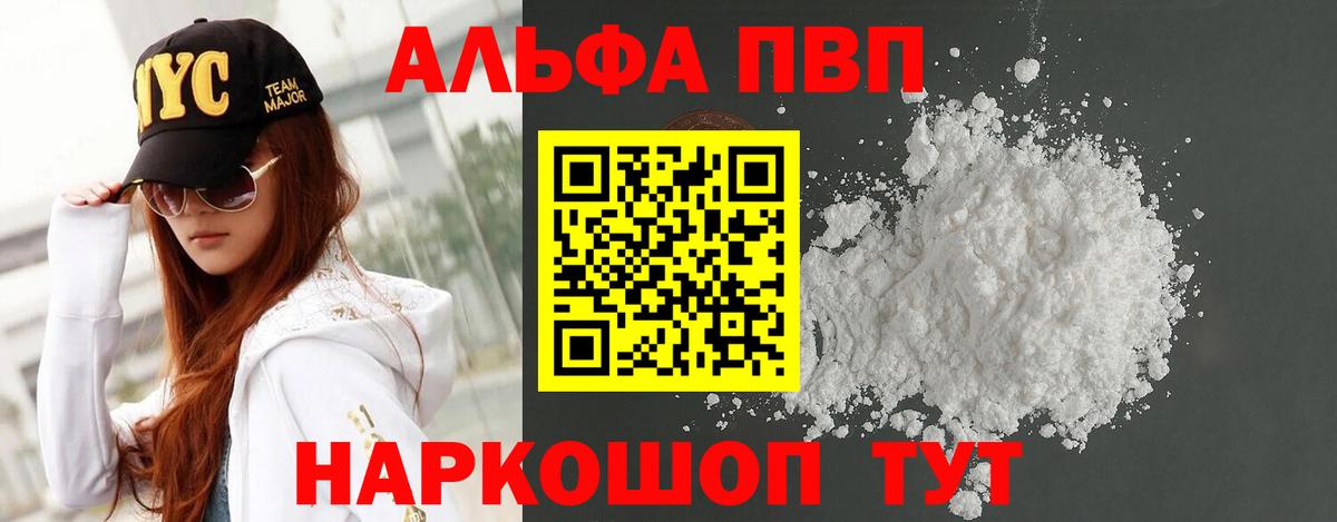 А ПВП Соль  Альфа ПВП мука  Альфа ПВП кристаллы  сколько стоит  Вольск  Вход с VPN 