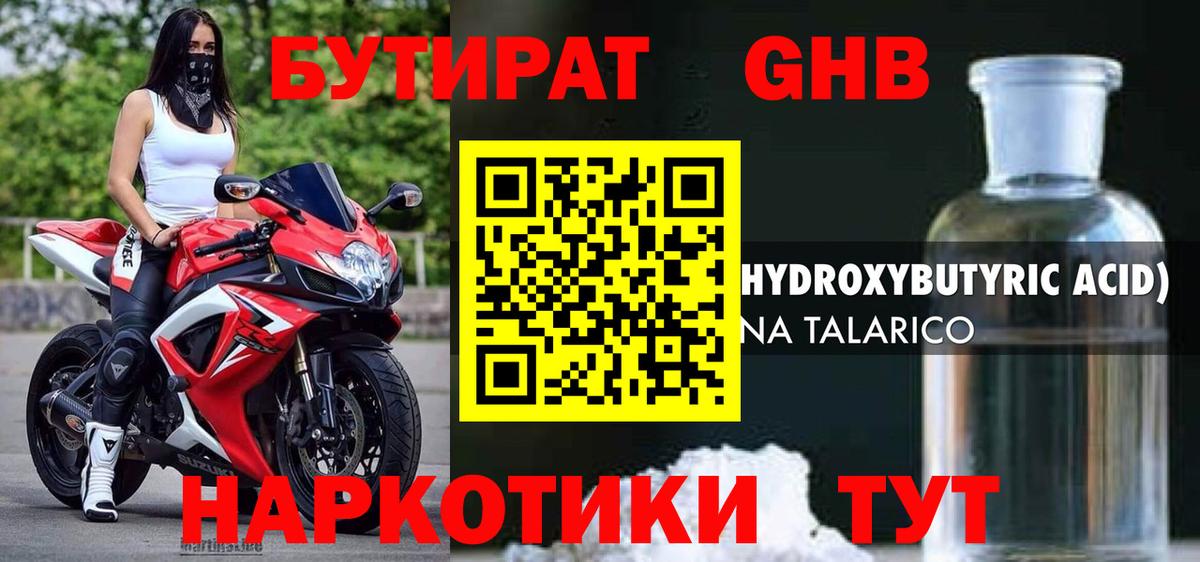 БУТИРАТ буратино Вольск