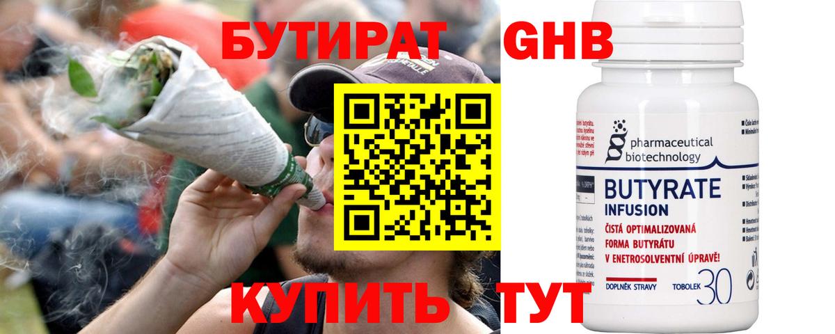 Вольск  Бутират бутандиол  БУТИРАТ  Вход с VPN 