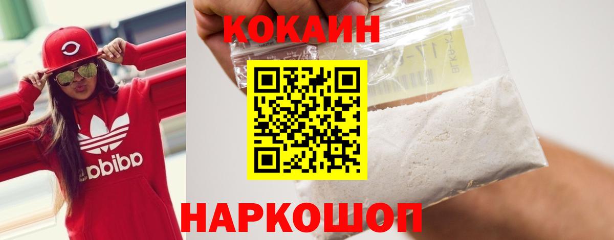 COCAIN 97%  Вход с VPN  Вольск  Кокаин Эквадор 