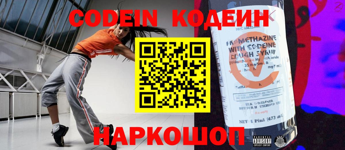 Кодеин напиток Lean (лин)  Кодеин напиток Lean (лин)  Вольск 