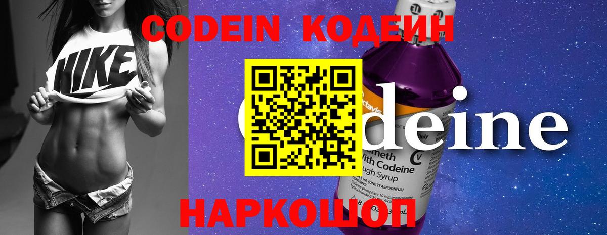 Вольск  Кодеин напиток Lean (лин)  Codein Purple Drank  хочу   Вход с VPN 