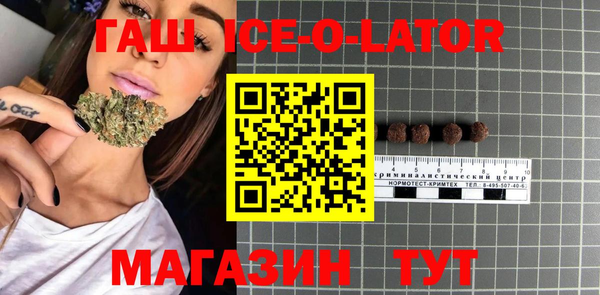 ГАШ Ice-O-Lator  Вольск  ГАШИШ Ice-O-Lator 