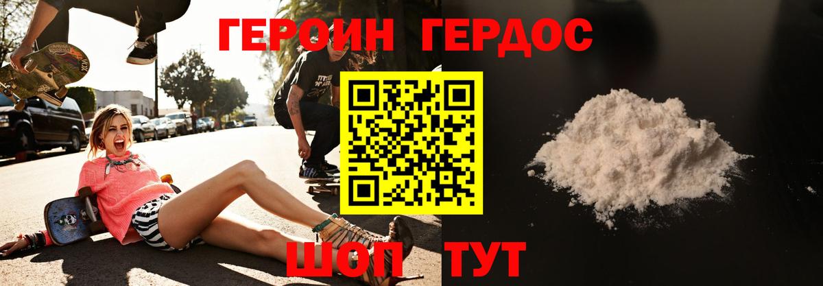 Героин хмурый Вольск