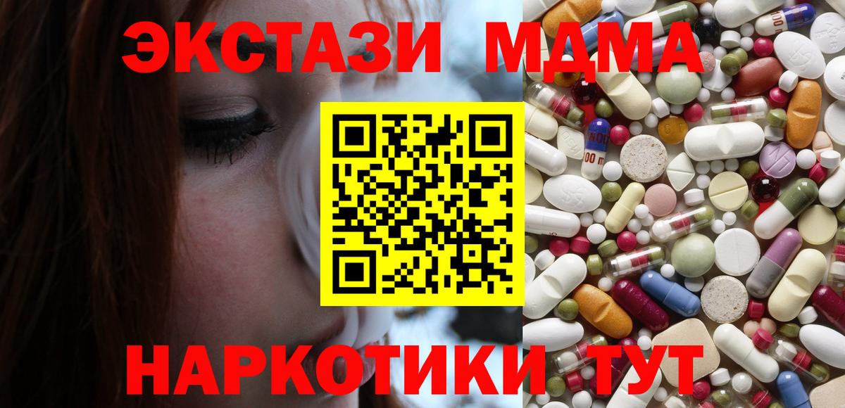 МДМА кристаллы Вольск