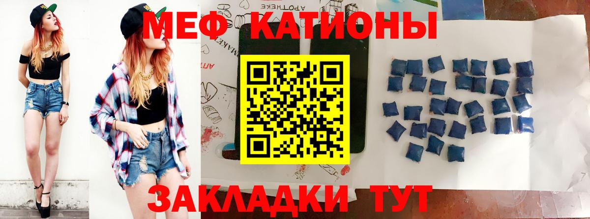 МЕФ кристаллы Вольск