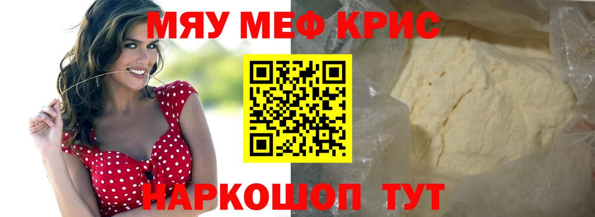 Меф кристаллы Вольск