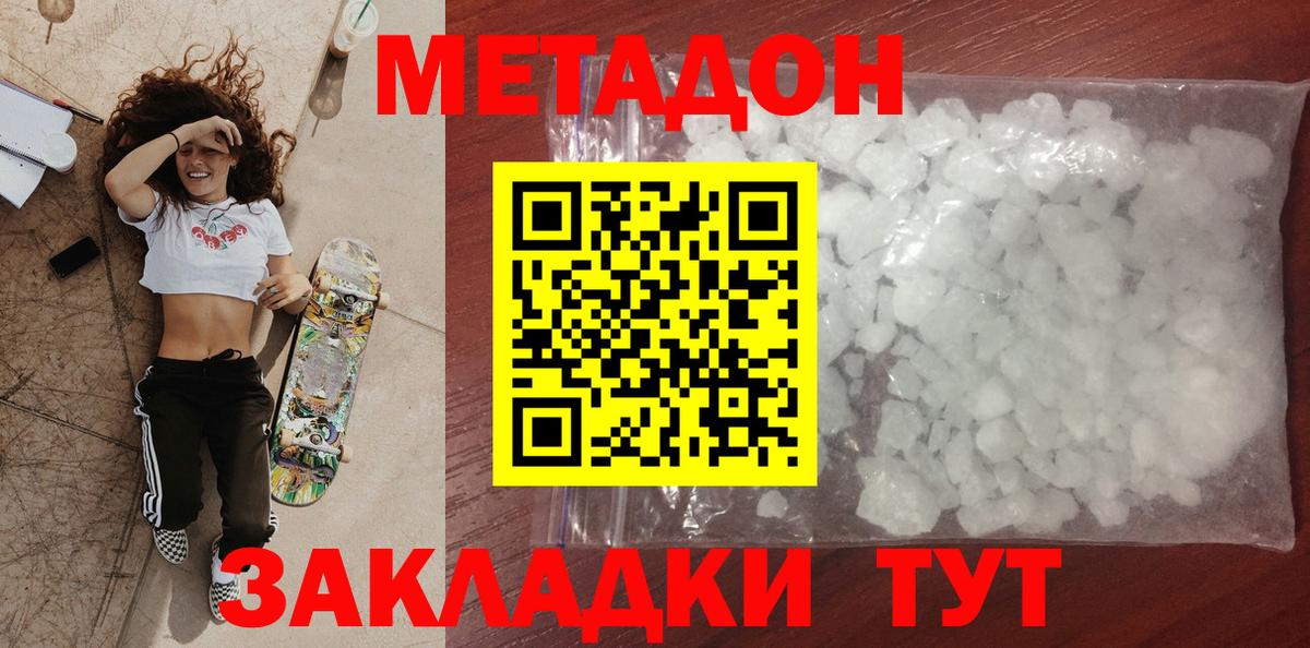 Метадон кристалл Вольск